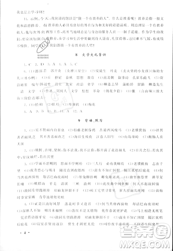 安徽人民出版社2023年暑假大串聯(lián)七年級(jí)語文人教版答案