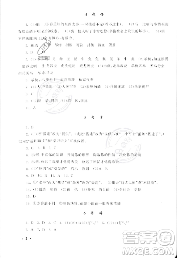 安徽人民出版社2023年暑假大串聯(lián)七年級(jí)語文人教版答案