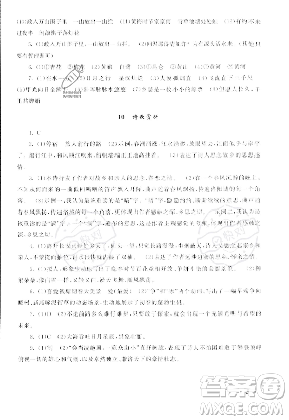 安徽人民出版社2023年暑假大串聯(lián)七年級(jí)語文人教版答案