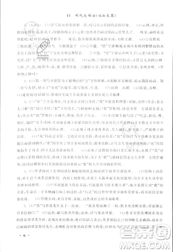 安徽人民出版社2023年暑假大串聯(lián)七年級(jí)語文人教版答案