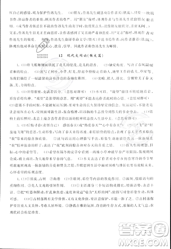 安徽人民出版社2023年暑假大串聯(lián)七年級(jí)語文人教版答案