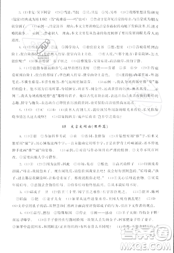 安徽人民出版社2023年暑假大串聯(lián)七年級(jí)語文人教版答案