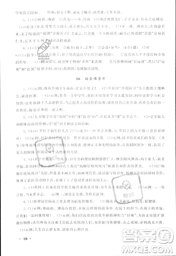 安徽人民出版社2023年暑假大串聯(lián)七年級(jí)語文人教版答案