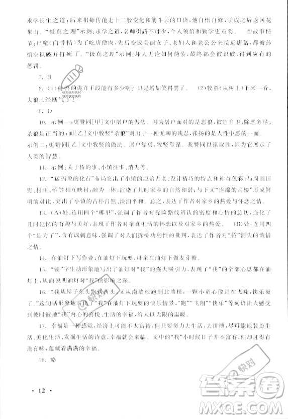 安徽人民出版社2023年暑假大串聯(lián)七年級(jí)語文人教版答案