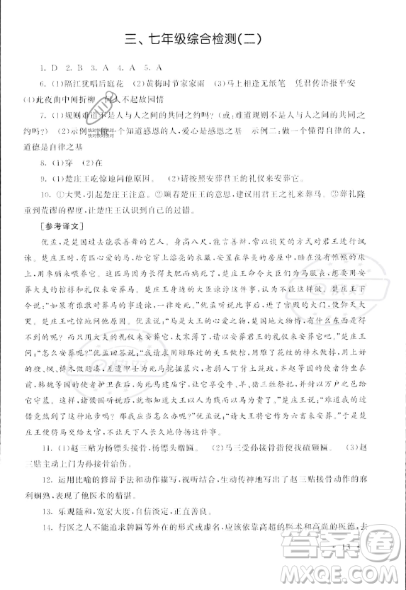 安徽人民出版社2023年暑假大串聯(lián)七年級(jí)語文人教版答案