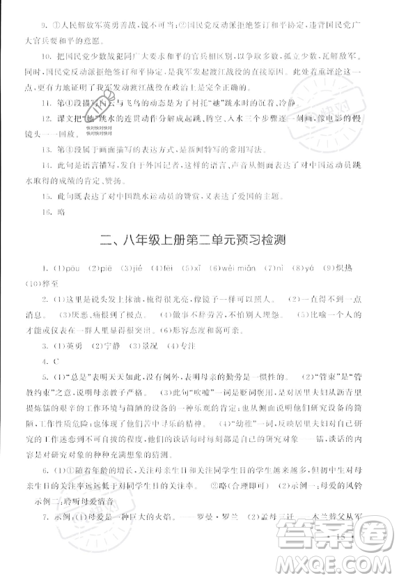 安徽人民出版社2023年暑假大串聯(lián)七年級(jí)語文人教版答案