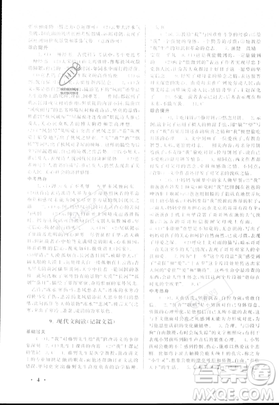 安徽人民出版社2023年暑假大串聯(lián)八年級語文人教版答案