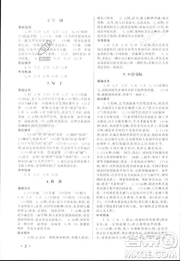 安徽人民出版社2023年暑假大串聯(lián)八年級語文人教版答案