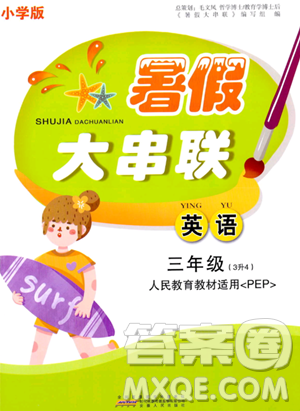 安徽人民出版社2023年暑假大串聯(lián)三年級(jí)英語人教PEP版答案