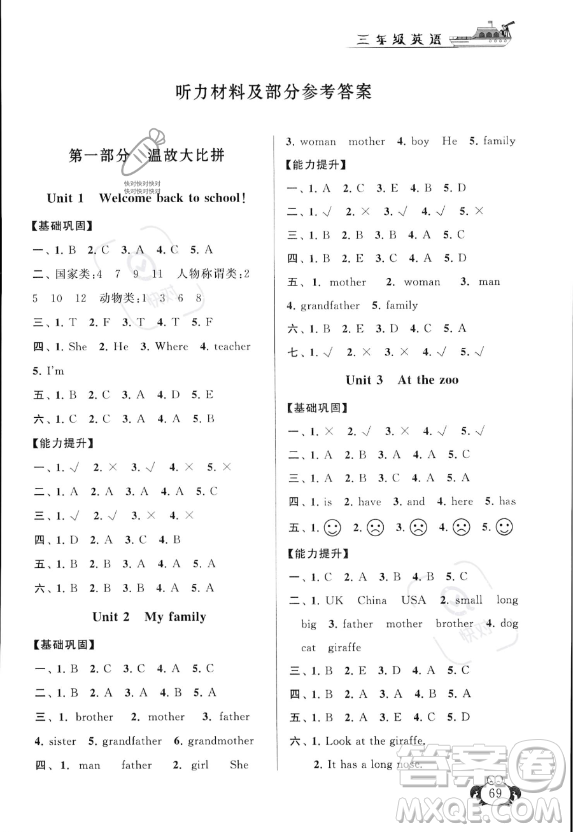 安徽人民出版社2023年暑假大串聯(lián)三年級(jí)英語人教PEP版答案