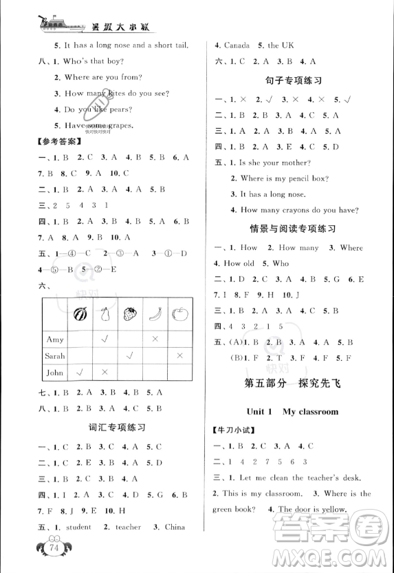 安徽人民出版社2023年暑假大串聯(lián)三年級(jí)英語人教PEP版答案