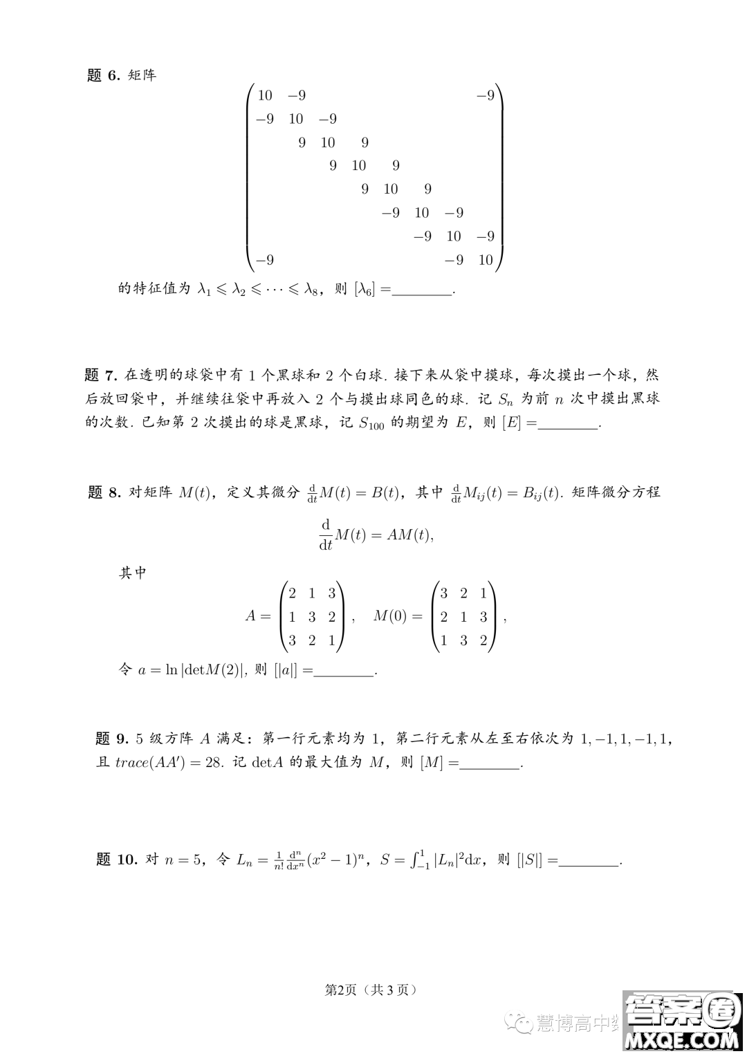 2023年8月學(xué)科綜合能力測(cè)試TACA丘成桐數(shù)學(xué)零試試題答案