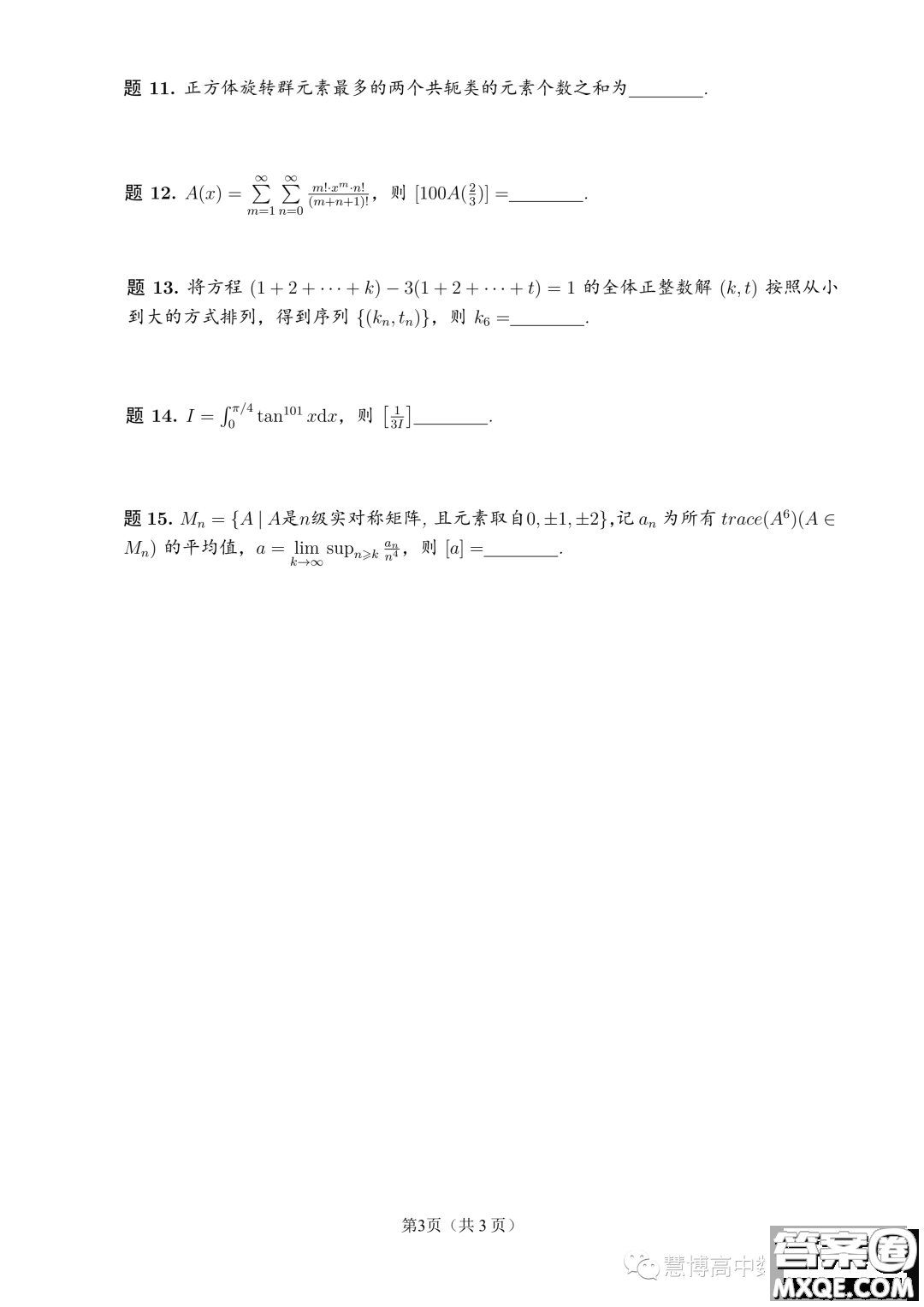 2023年8月學(xué)科綜合能力測(cè)試TACA丘成桐數(shù)學(xué)零試試題答案