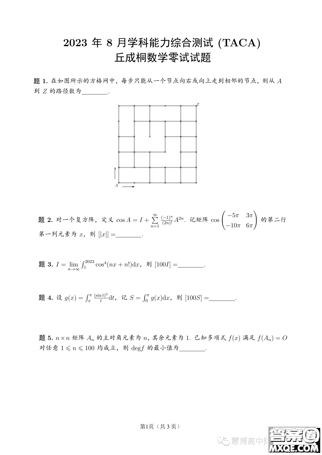 2023年8月學(xué)科綜合能力測(cè)試TACA丘成桐數(shù)學(xué)零試試題答案