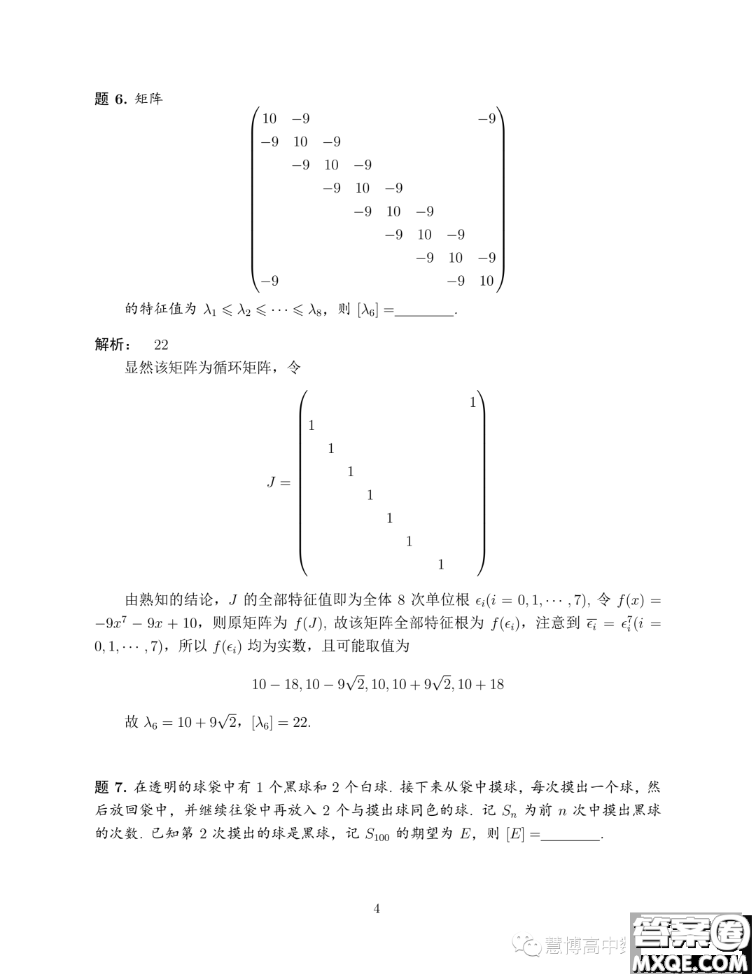 2023年8月學(xué)科綜合能力測(cè)試TACA丘成桐數(shù)學(xué)零試試題答案