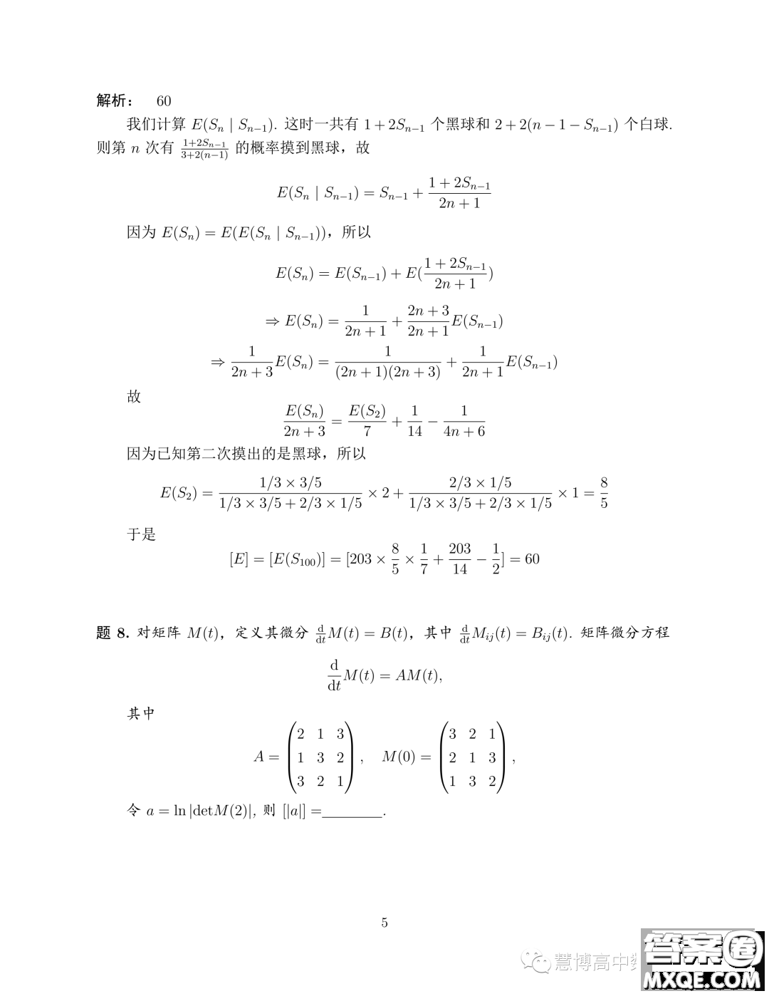 2023年8月學(xué)科綜合能力測(cè)試TACA丘成桐數(shù)學(xué)零試試題答案