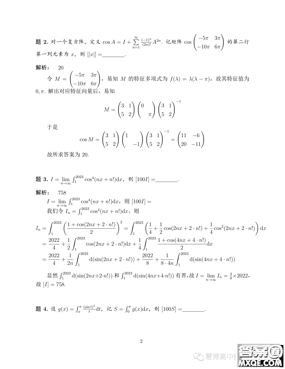 2023年8月學(xué)科綜合能力測(cè)試TACA丘成桐數(shù)學(xué)零試試題答案