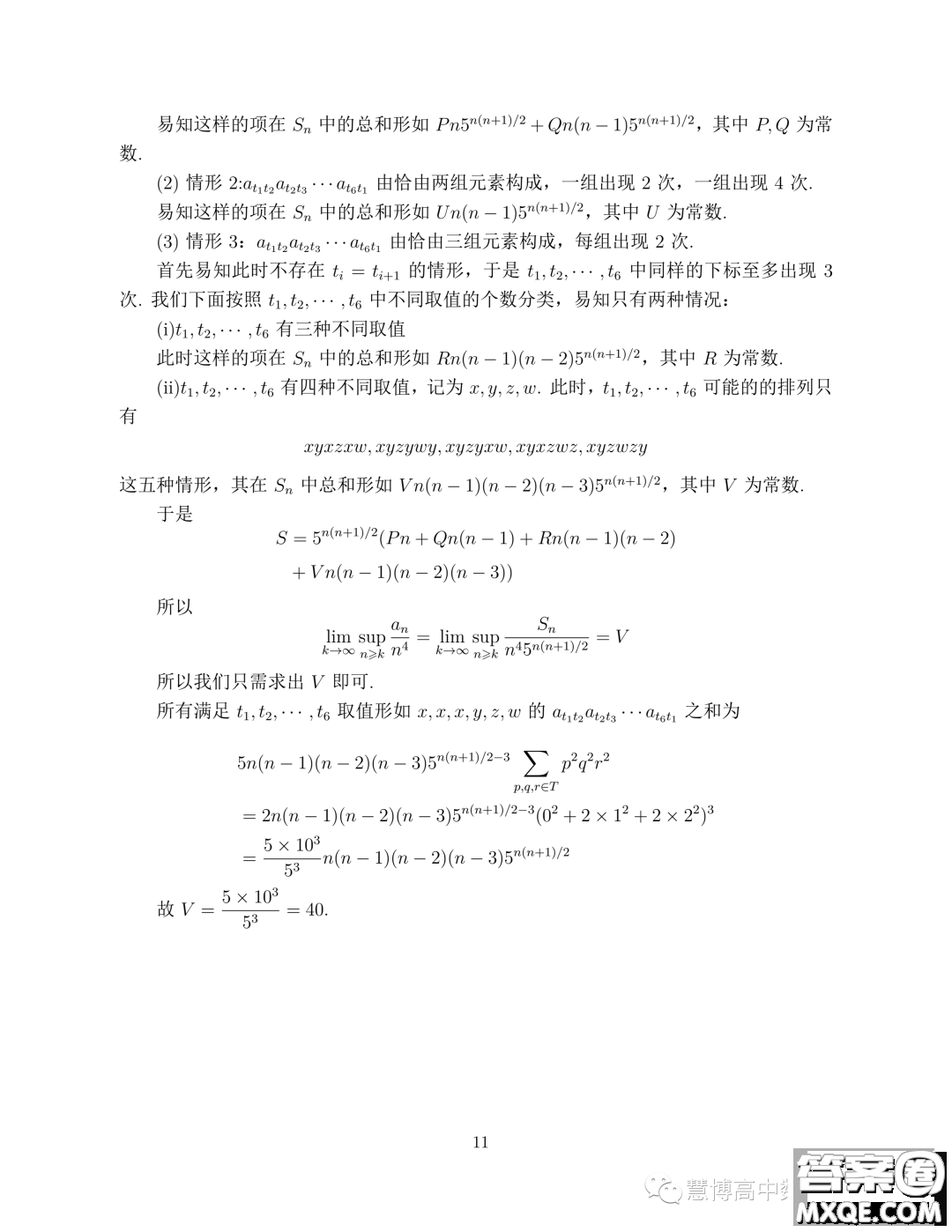 2023年8月學(xué)科綜合能力測(cè)試TACA丘成桐數(shù)學(xué)零試試題答案