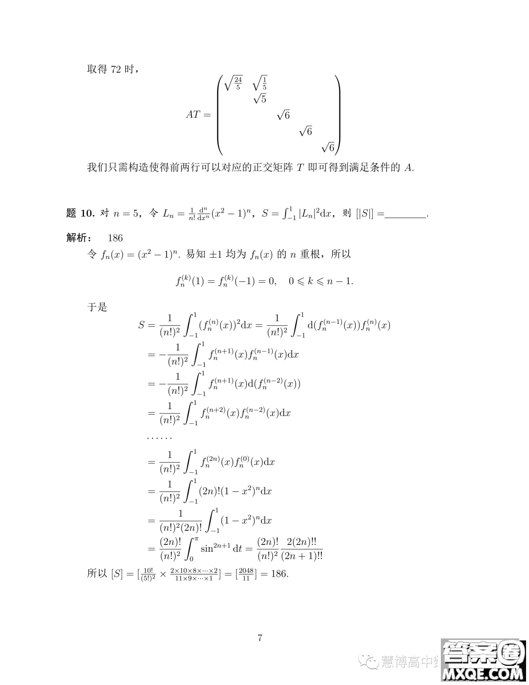 2023年8月學(xué)科綜合能力測(cè)試TACA丘成桐數(shù)學(xué)零試試題答案