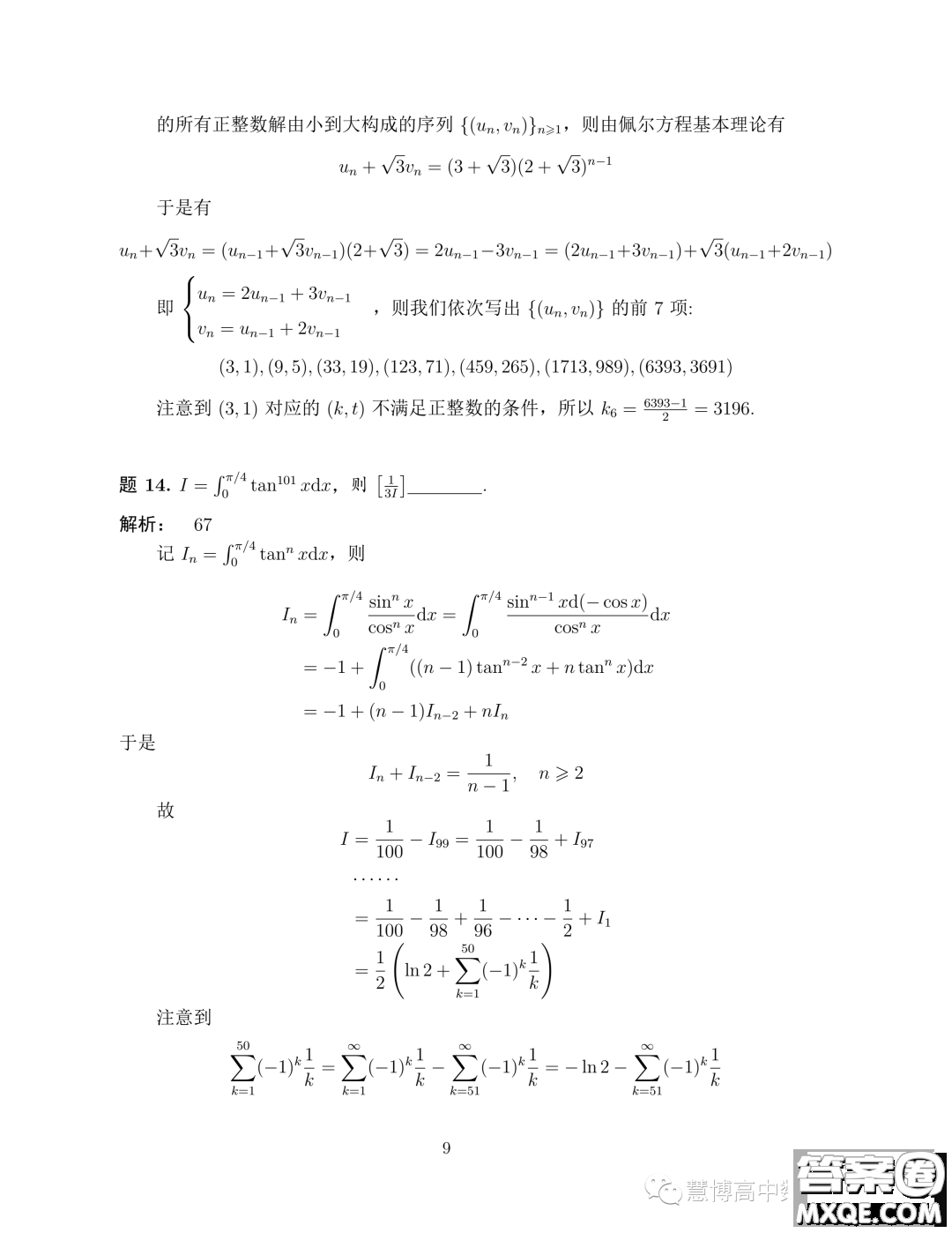 2023年8月學(xué)科綜合能力測(cè)試TACA丘成桐數(shù)學(xué)零試試題答案