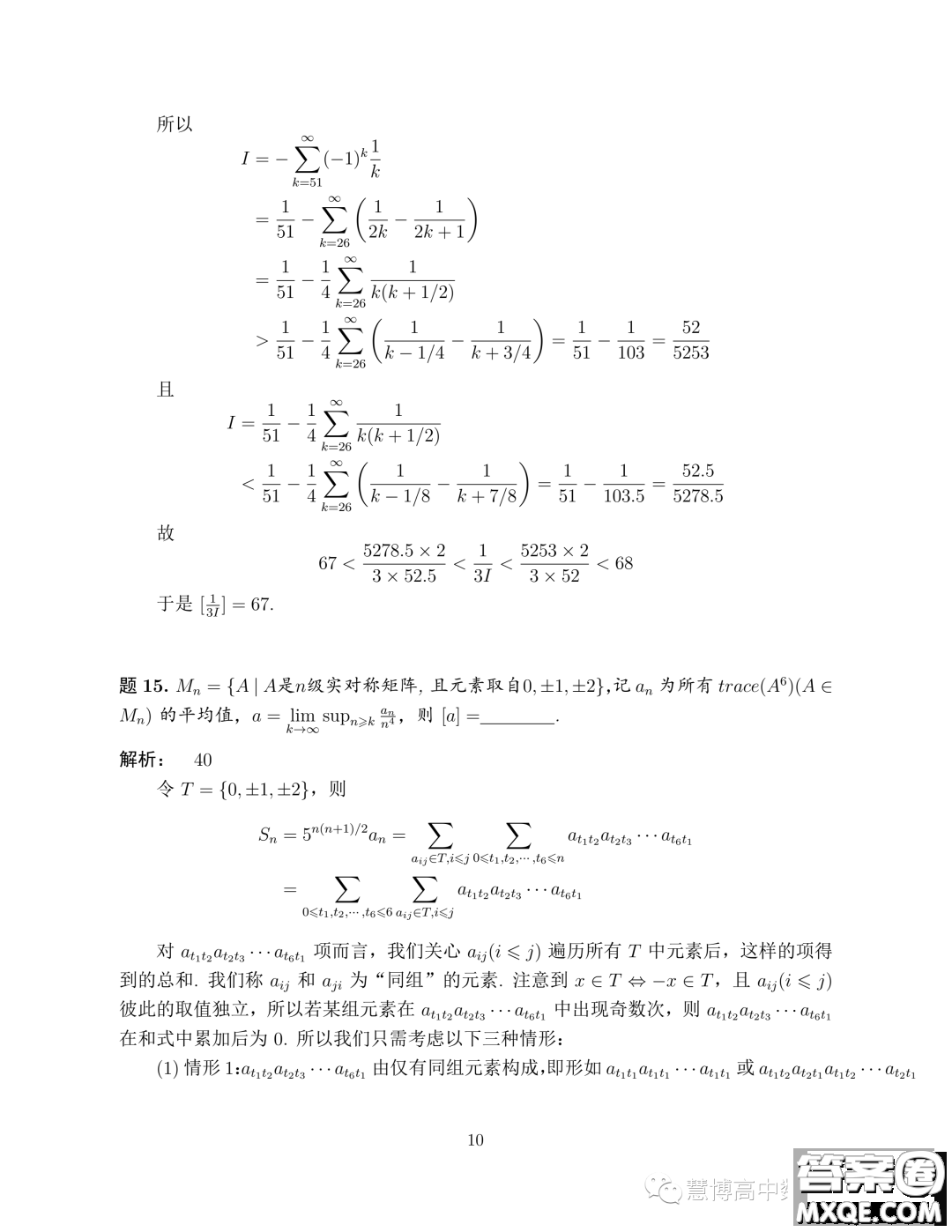2023年8月學(xué)科綜合能力測(cè)試TACA丘成桐數(shù)學(xué)零試試題答案