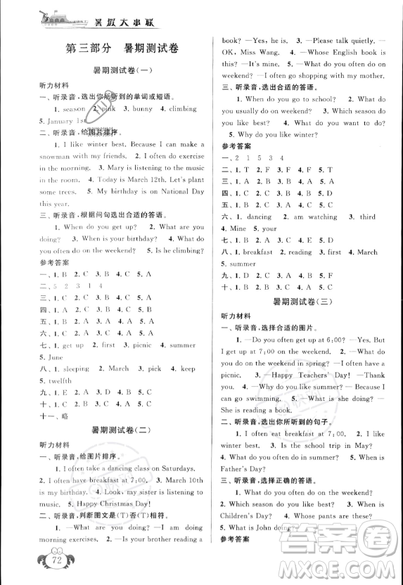 安徽人民出版社2023年暑假大串聯(lián)五年級(jí)英語人教PEP版答案