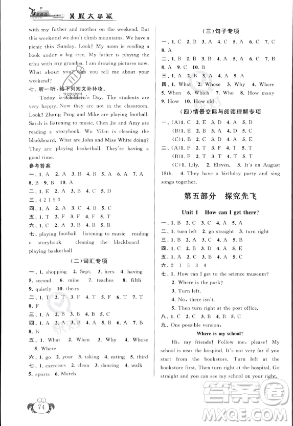 安徽人民出版社2023年暑假大串聯(lián)五年級(jí)英語人教PEP版答案