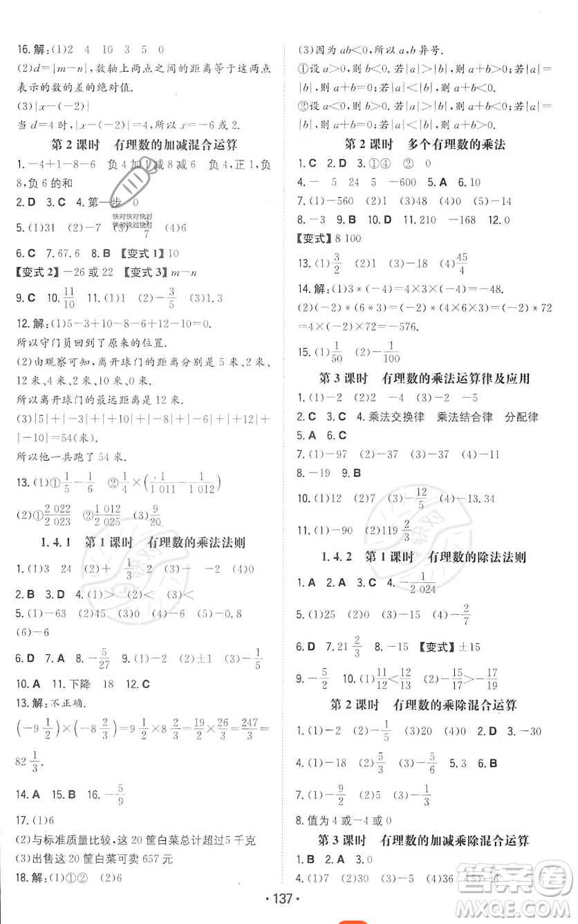 湖南教育出版社2023年一本同步訓練七年級上冊數學人教版答案