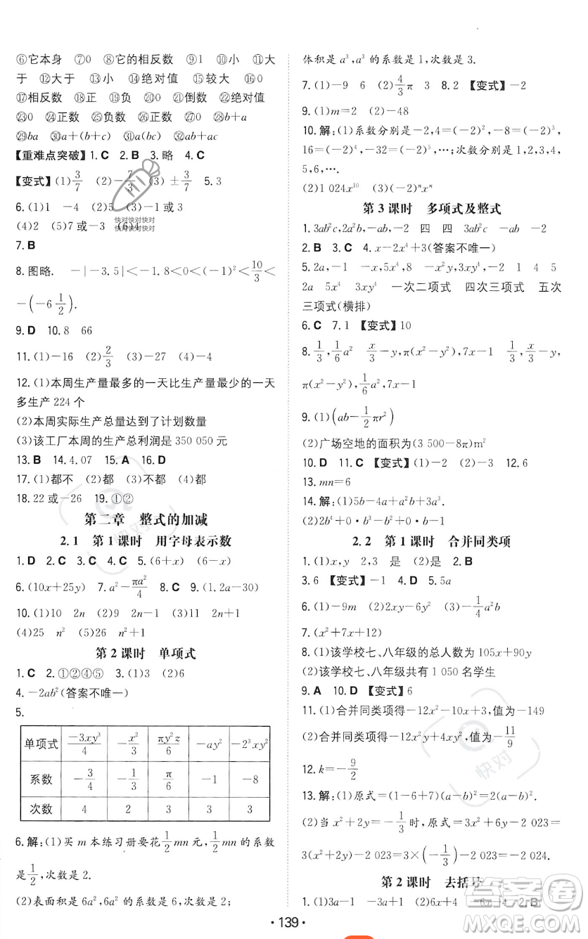 湖南教育出版社2023年一本同步訓練七年級上冊數學人教版答案