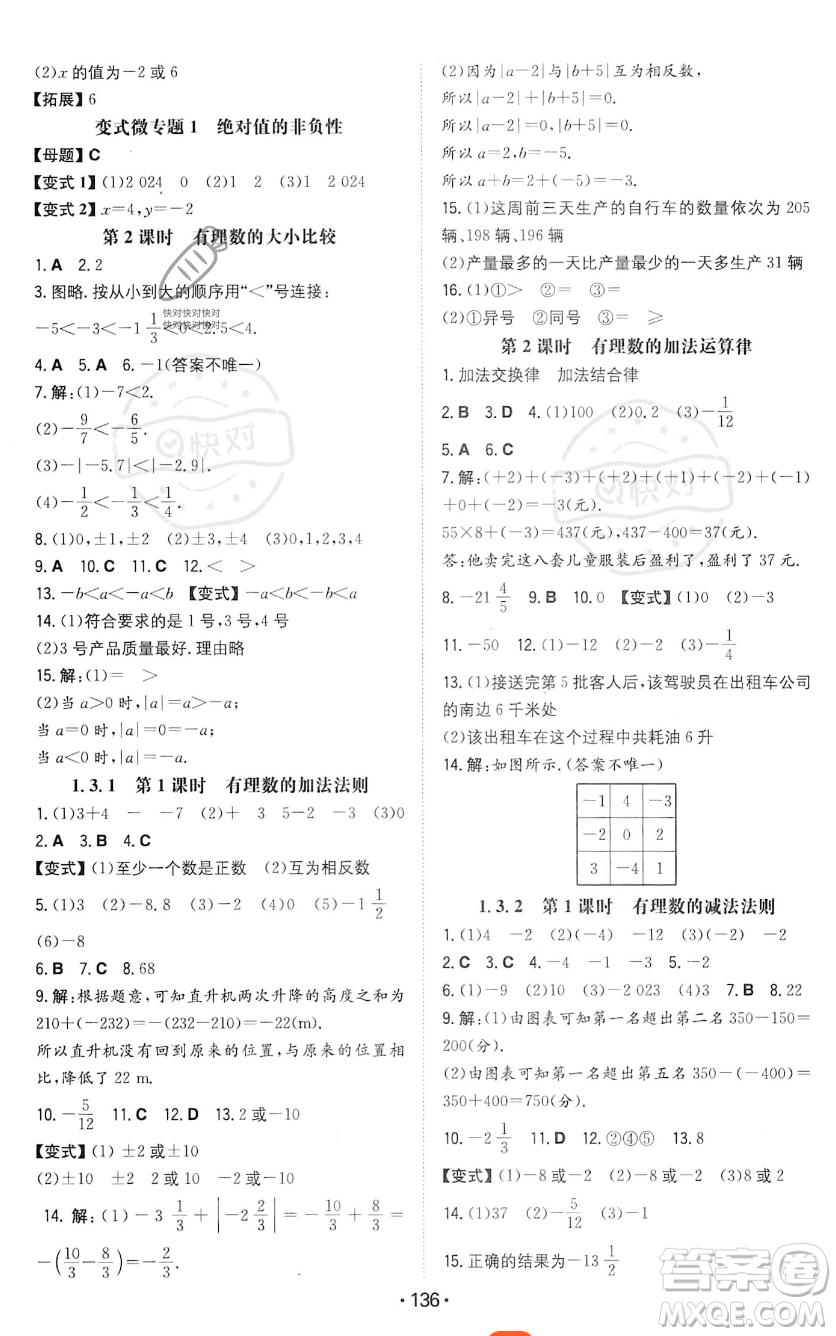 湖南教育出版社2023年一本同步訓練七年級上冊數學人教版答案