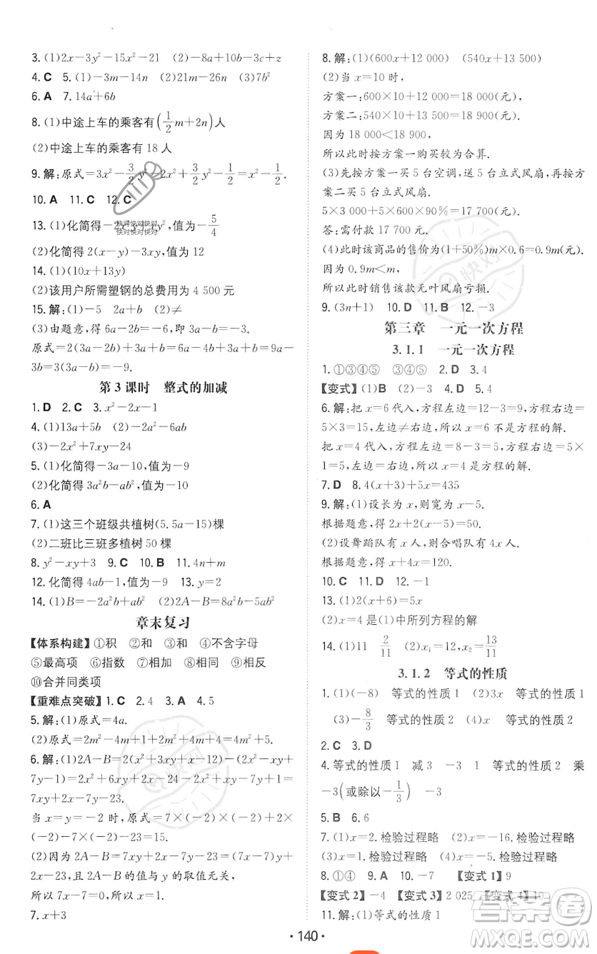 湖南教育出版社2023年一本同步訓練七年級上冊數學人教版答案