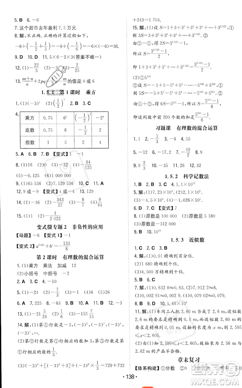 湖南教育出版社2023年一本同步訓練七年級上冊數學人教版答案