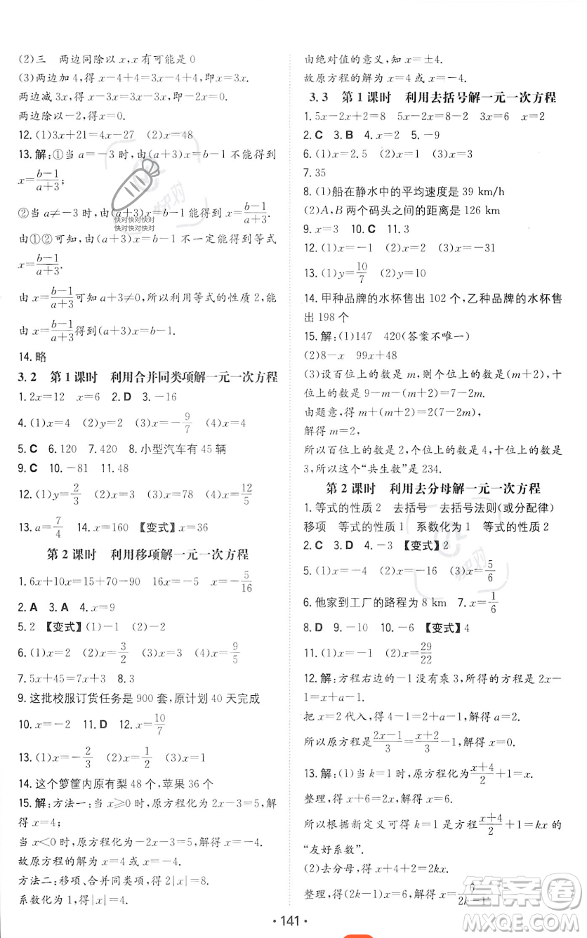 湖南教育出版社2023年一本同步訓練七年級上冊數學人教版答案