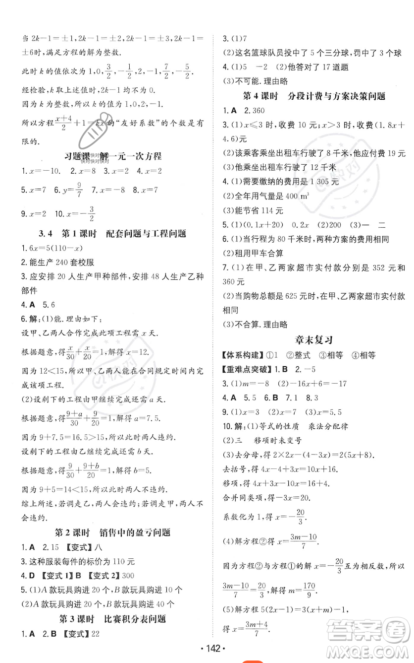 湖南教育出版社2023年一本同步訓練七年級上冊數學人教版答案