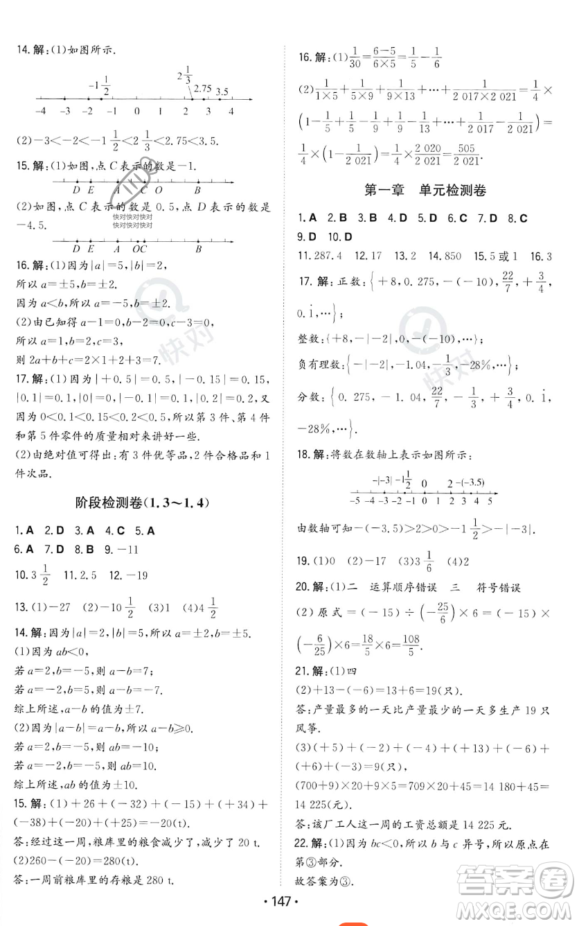 湖南教育出版社2023年一本同步訓練七年級上冊數學人教版答案