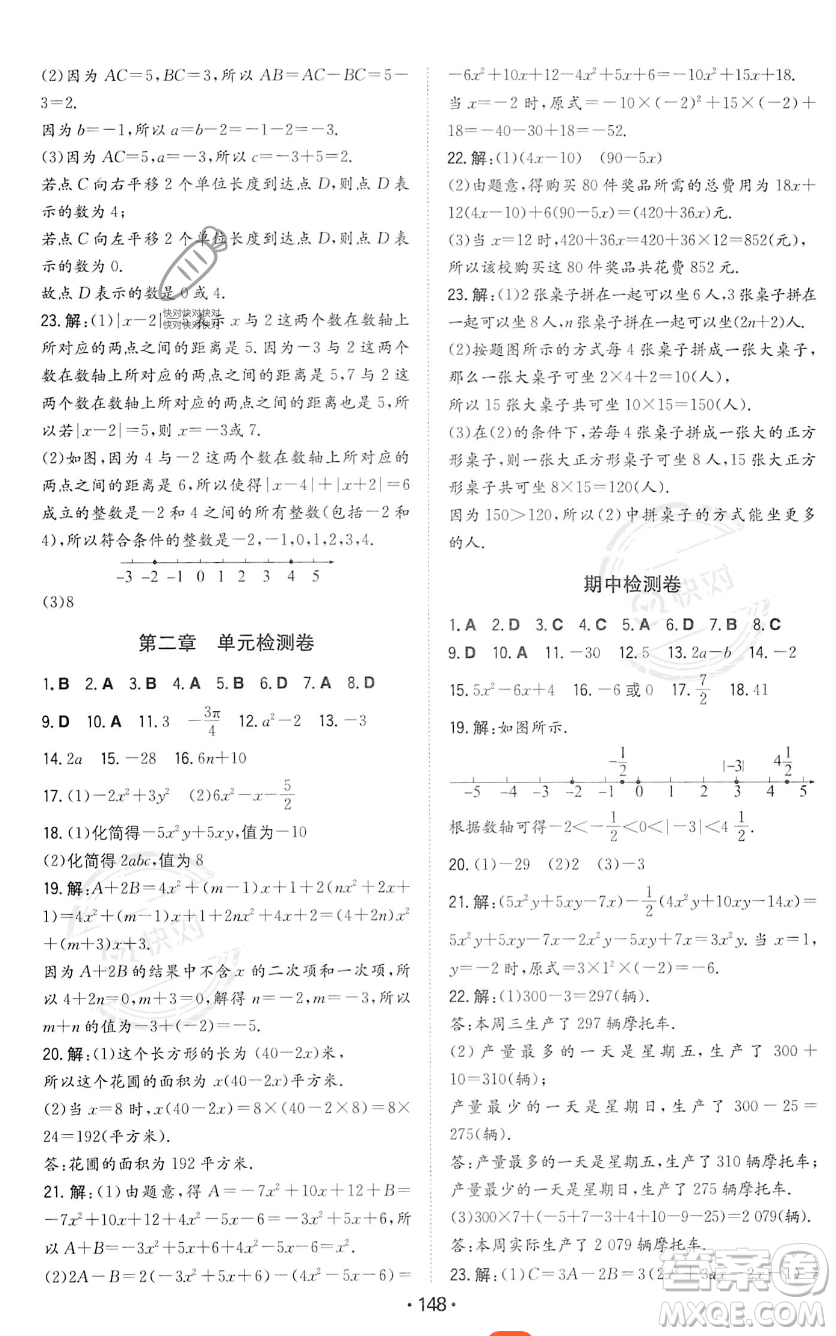 湖南教育出版社2023年一本同步訓練七年級上冊數學人教版答案