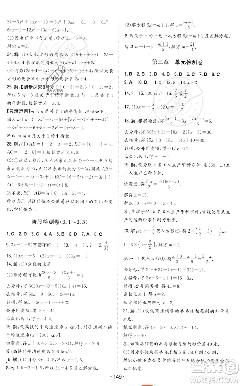 湖南教育出版社2023年一本同步訓練七年級上冊數學人教版答案