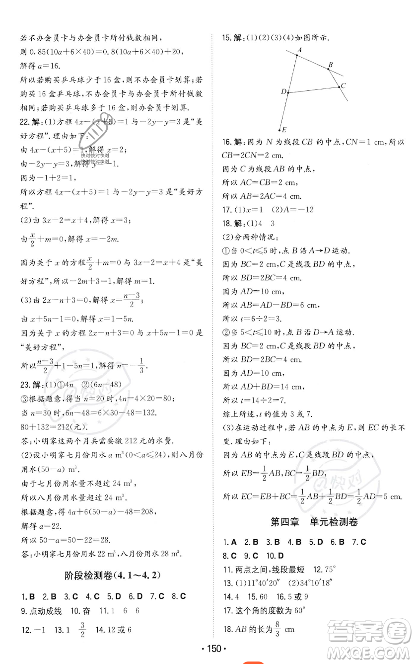 湖南教育出版社2023年一本同步訓練七年級上冊數學人教版答案