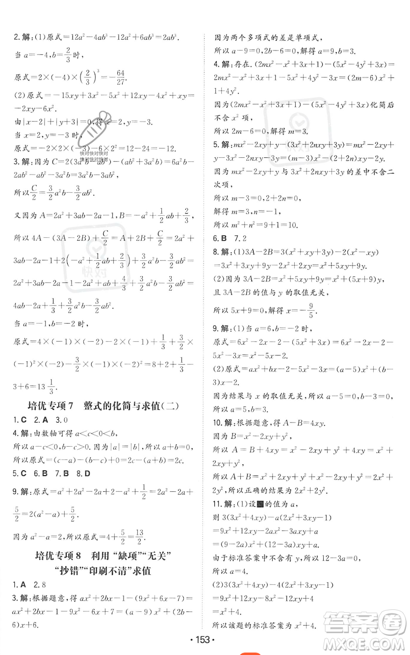 湖南教育出版社2023年一本同步訓練七年級上冊數學人教版答案
