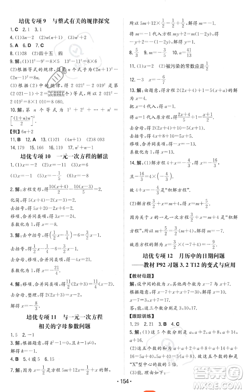湖南教育出版社2023年一本同步訓練七年級上冊數學人教版答案