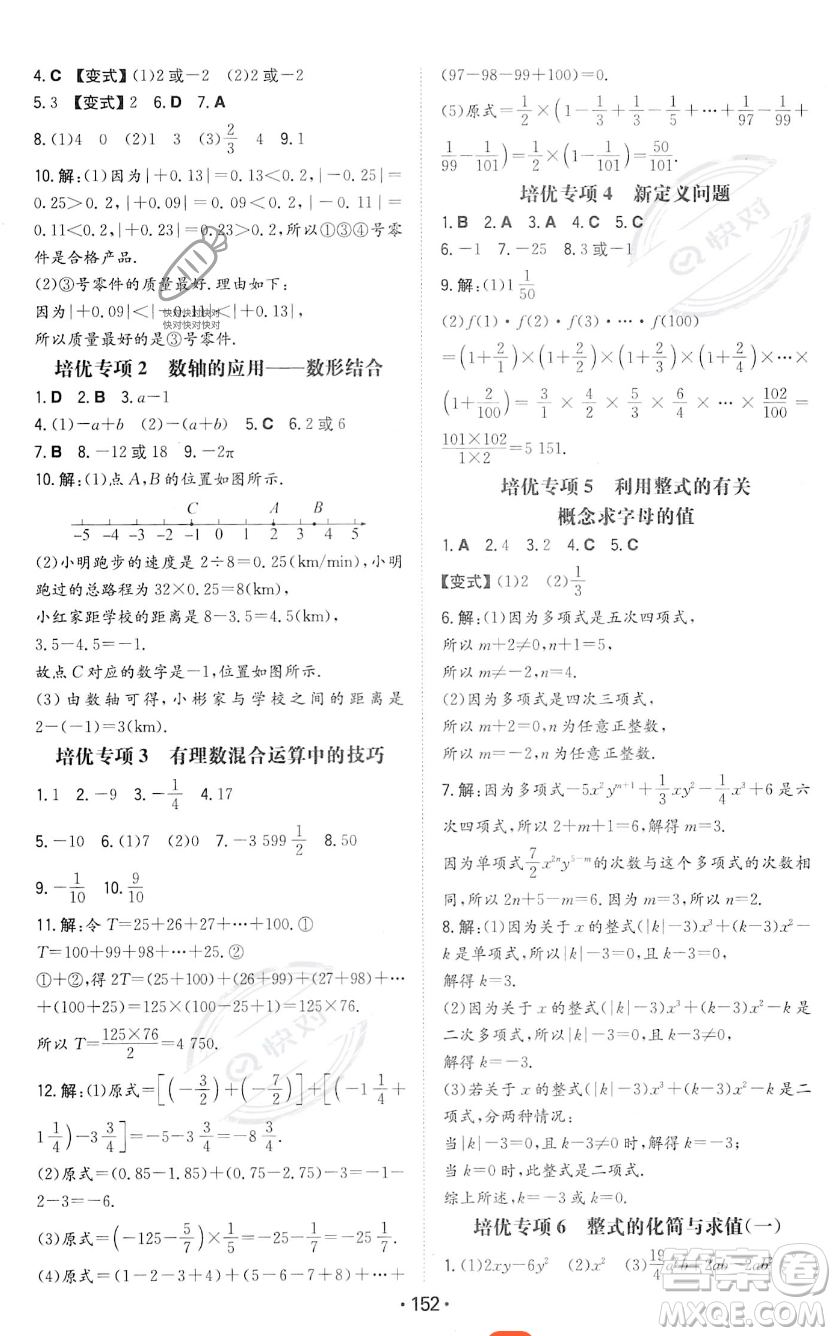 湖南教育出版社2023年一本同步訓練七年級上冊數學人教版答案