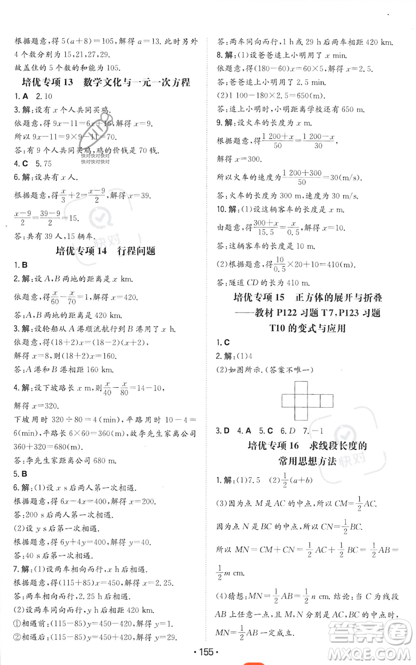 湖南教育出版社2023年一本同步訓練七年級上冊數學人教版答案