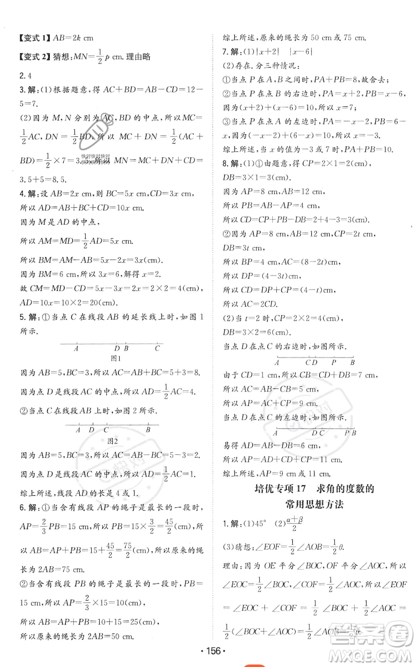 湖南教育出版社2023年一本同步訓練七年級上冊數學人教版答案