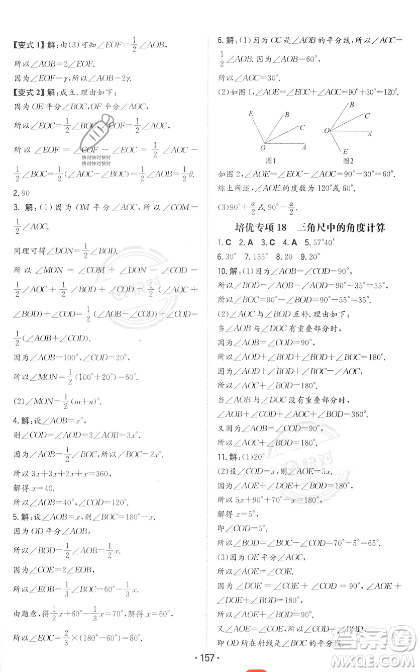 湖南教育出版社2023年一本同步訓練七年級上冊數學人教版答案