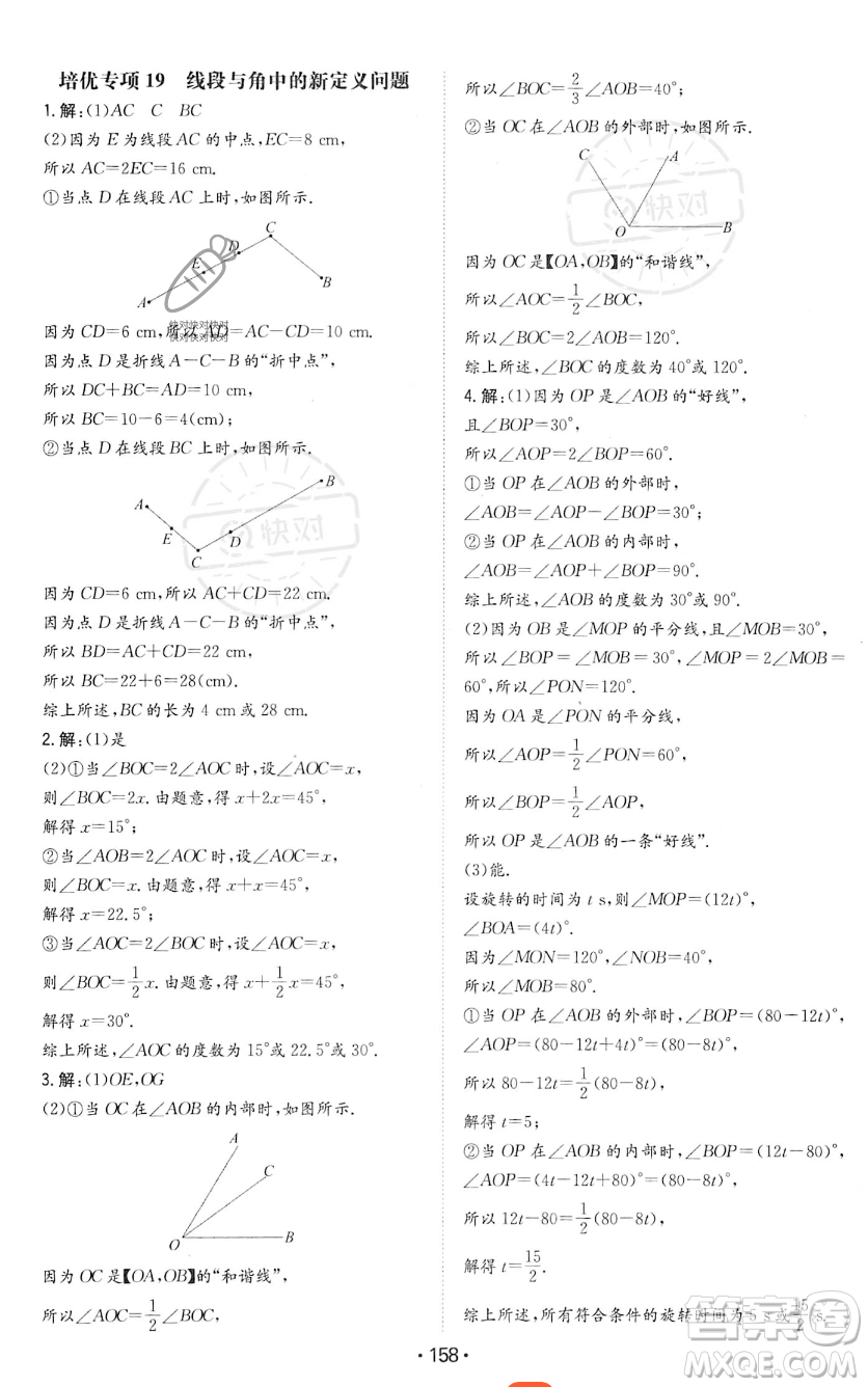 湖南教育出版社2023年一本同步訓練七年級上冊數學人教版答案