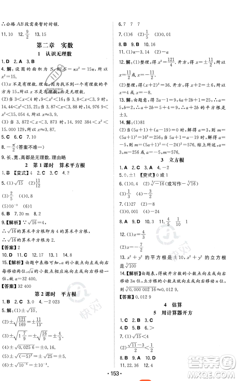 湖南教育出版社2023年一本同步訓練八年級上冊數(shù)學北師大版答案