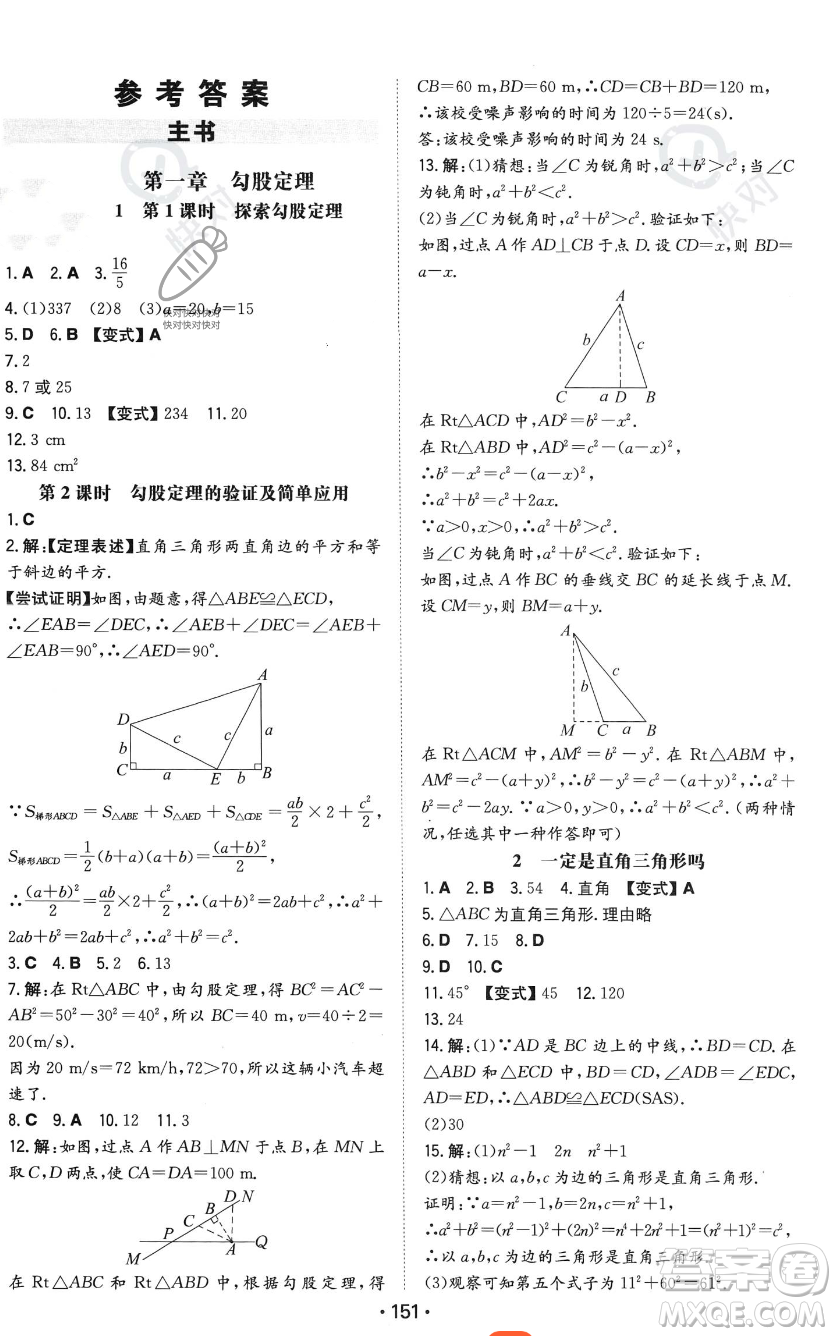 湖南教育出版社2023年一本同步訓練八年級上冊數(shù)學北師大版答案
