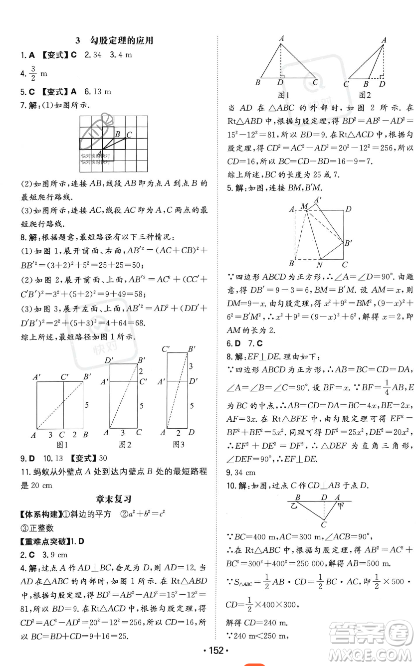 湖南教育出版社2023年一本同步訓練八年級上冊數(shù)學北師大版答案