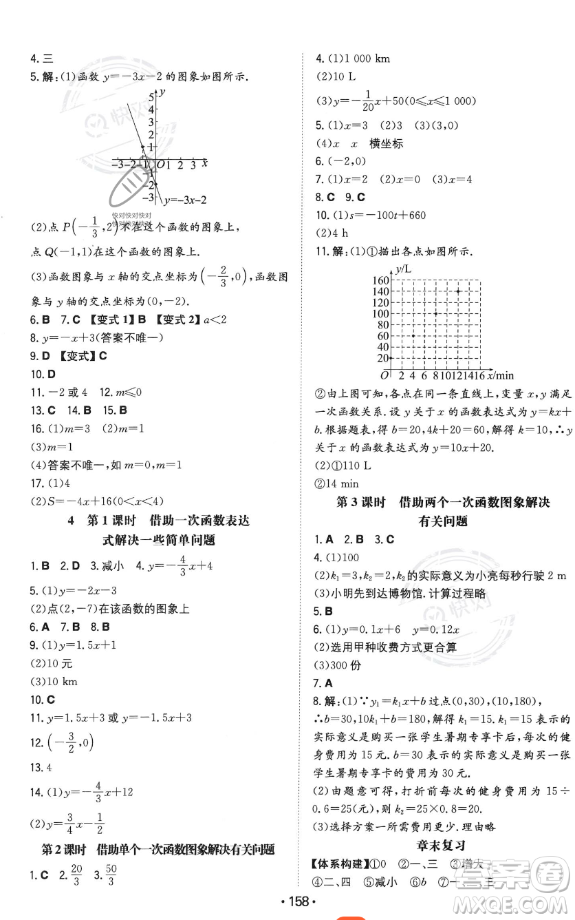 湖南教育出版社2023年一本同步訓練八年級上冊數(shù)學北師大版答案