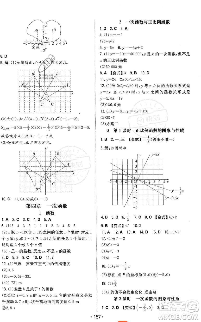 湖南教育出版社2023年一本同步訓練八年級上冊數(shù)學北師大版答案